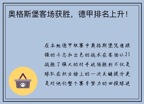 奥格斯堡客场获胜，德甲排名上升！