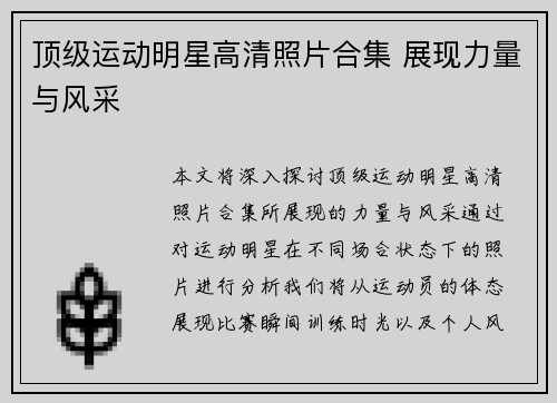 顶级运动明星高清照片合集 展现力量与风采